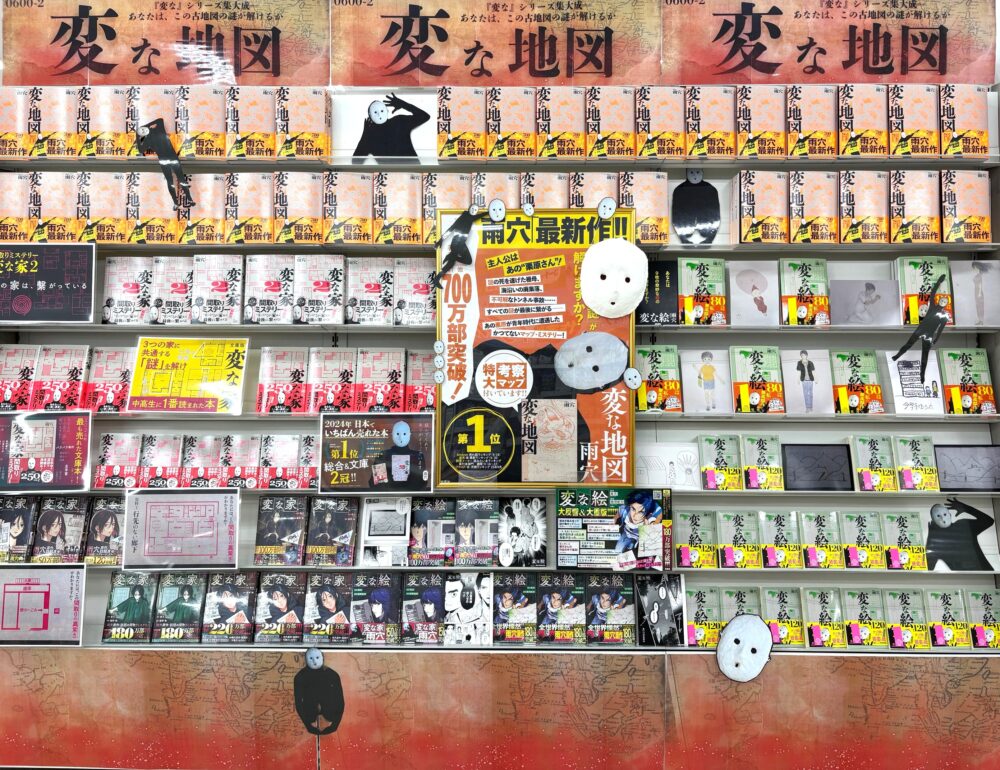 雨穴新刊「変な地図」入荷!