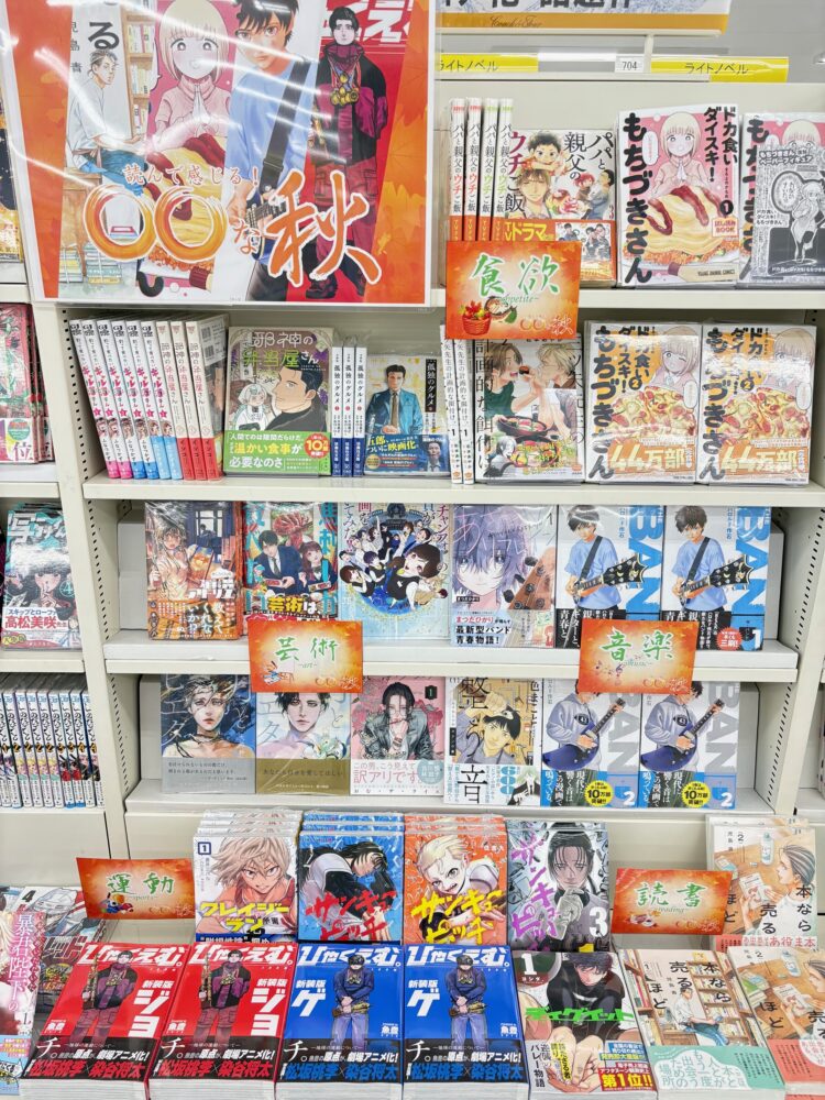 この秋、物語で感じる。