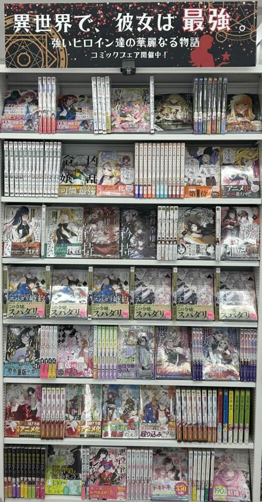 コミックフェア開催中!