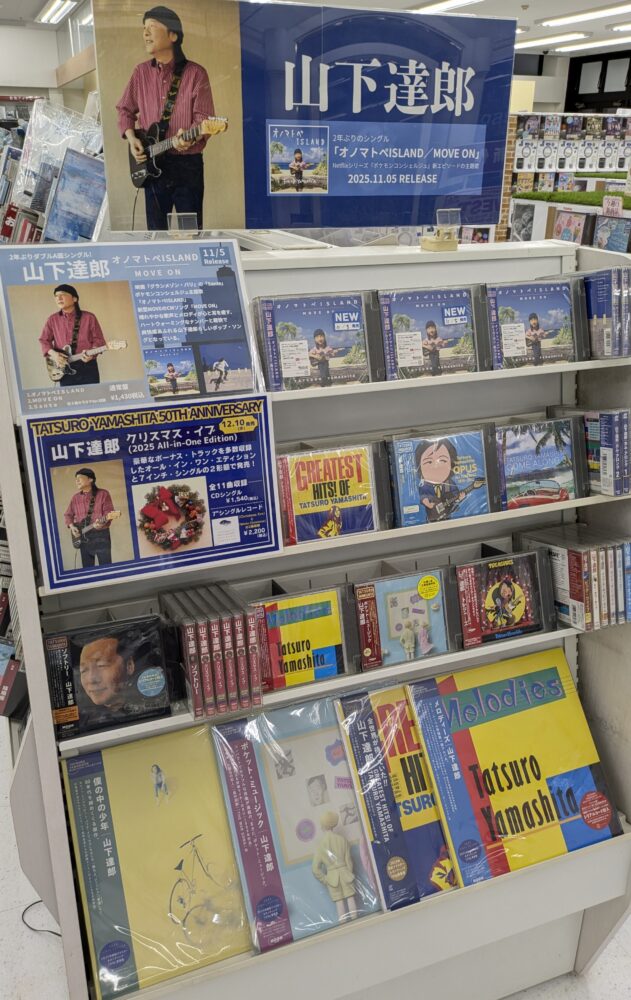 山下達郎2年ぶりのニュー・シングル発売!