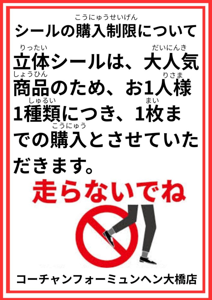 立体シールの販売について