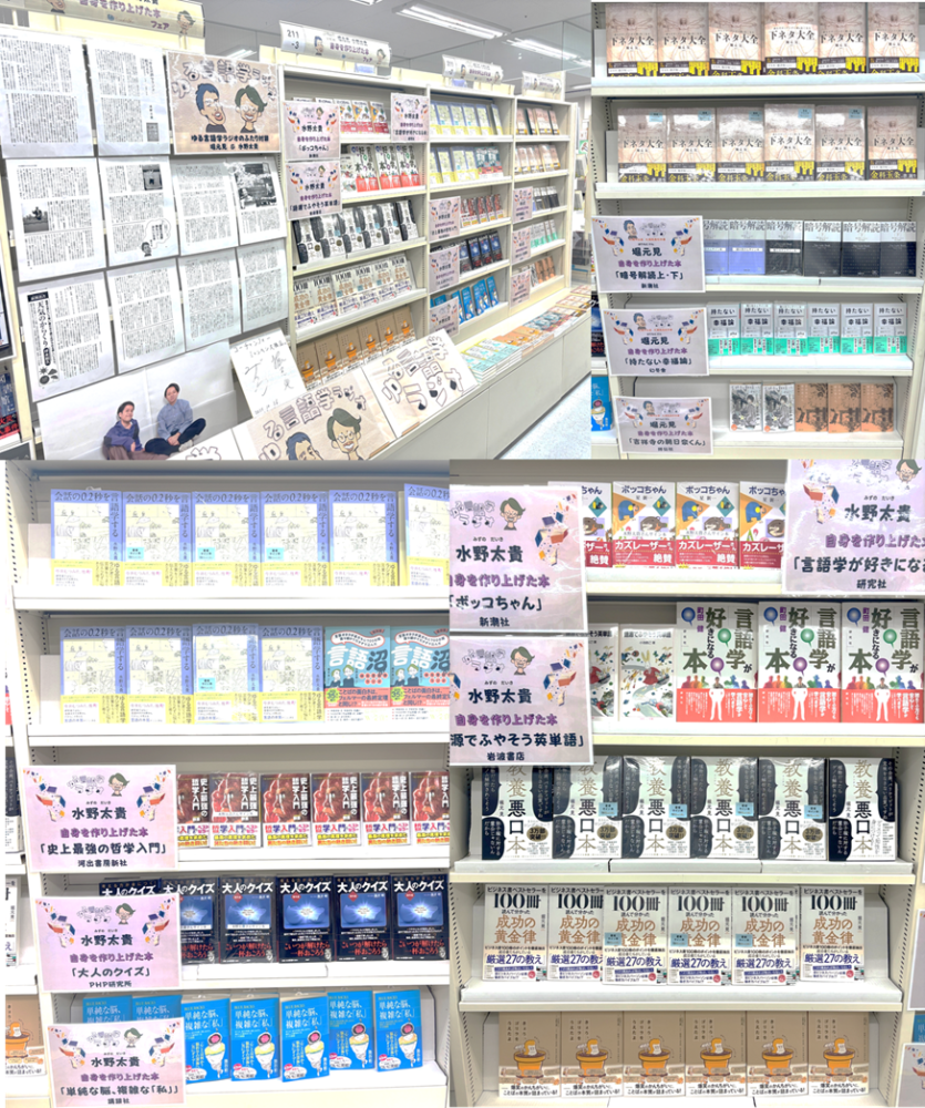 「ゆる言語学ラジオ」の2人が選んだ!選書本フェア開催中