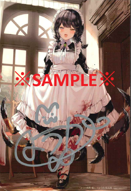 ようか画集 餐 コーチャンフォーオリジナル特典付き