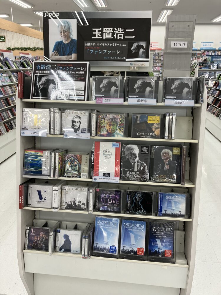 玉置浩二、日曜劇場『ザ・ロイヤルファミリー』主題歌「ファンファーレ」リリース