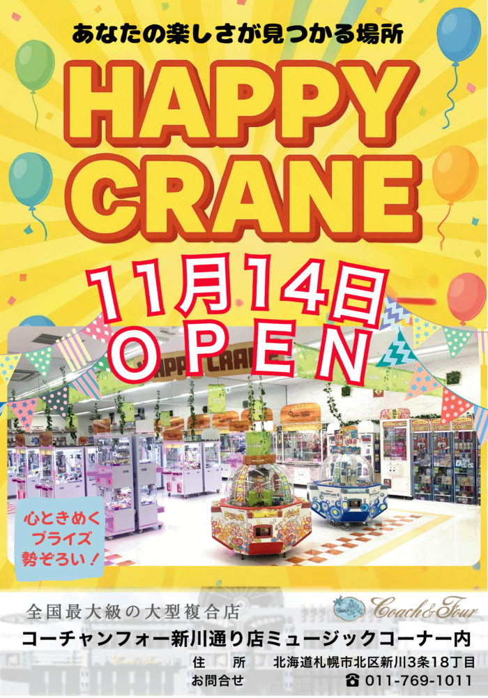 【HAPPY CRANE】 新登場!!