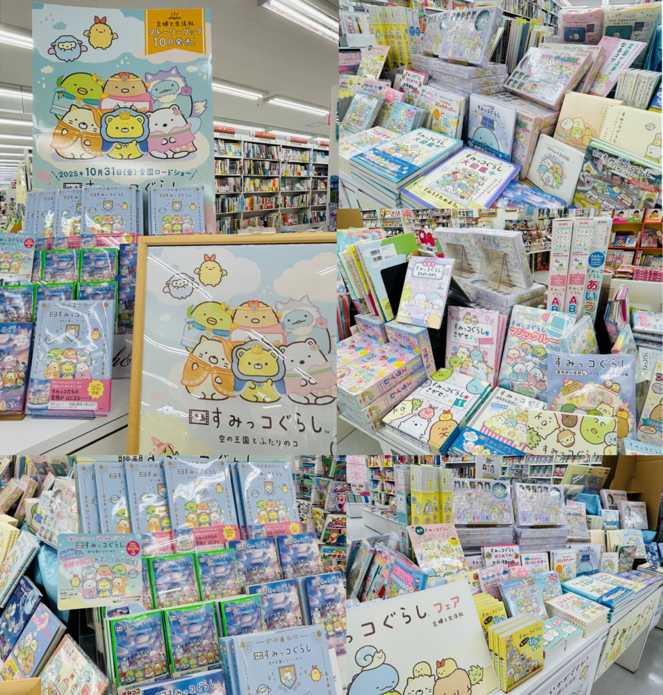 すみっコたちが大集合!