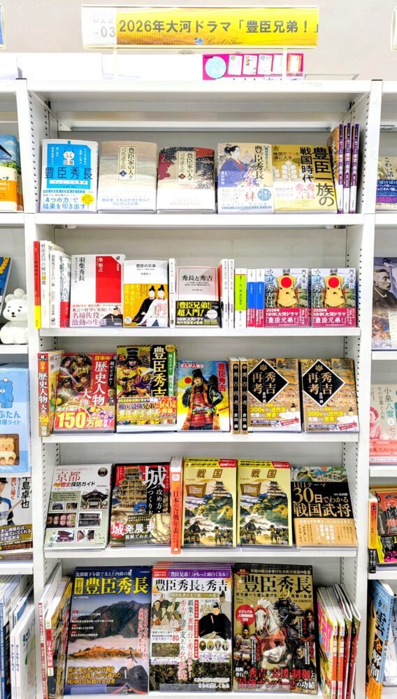 2026年大河ドラマ『豊臣兄弟!』でめぐる戦国の世界