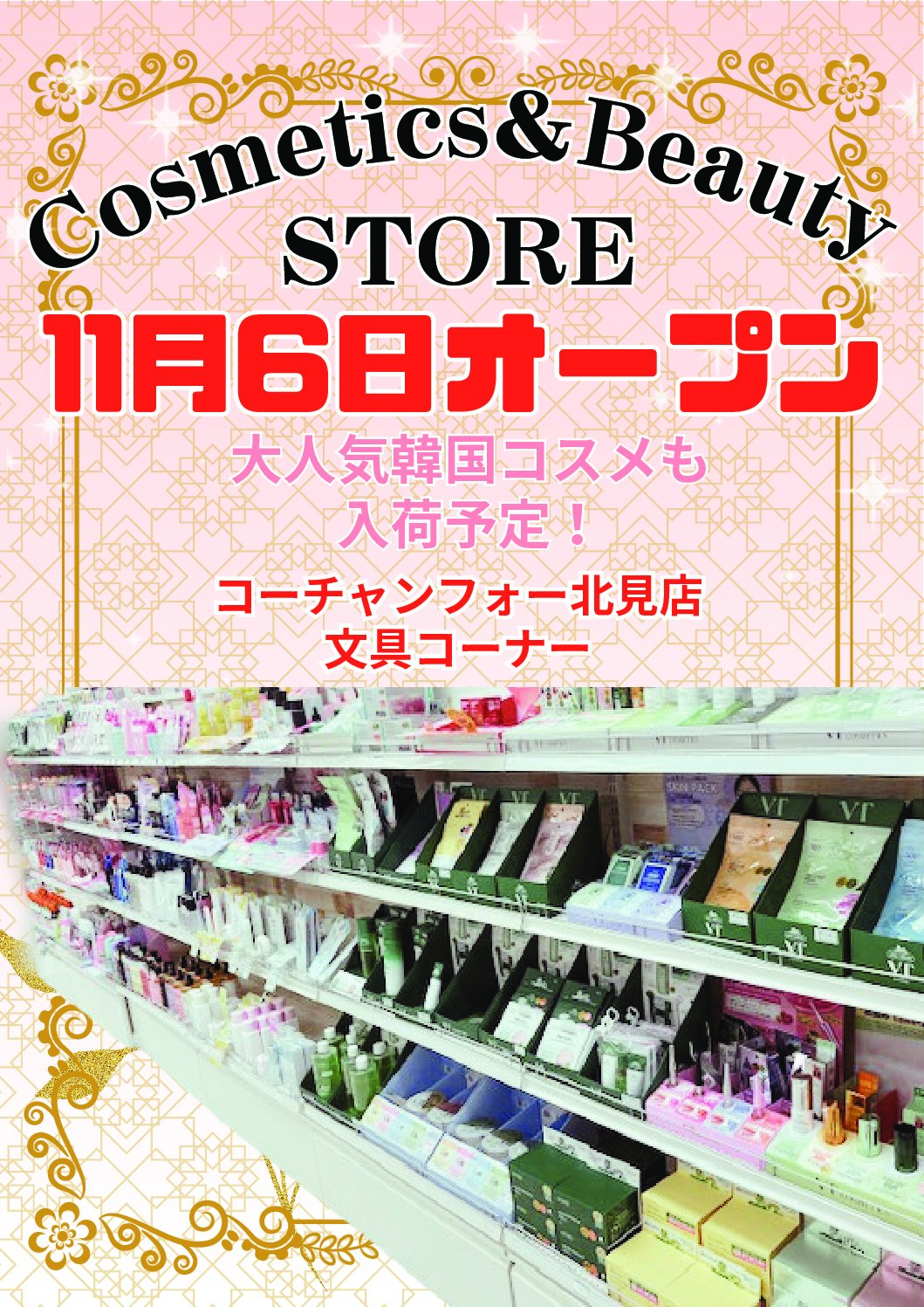 コスメコーナー NEW OPEN!!
