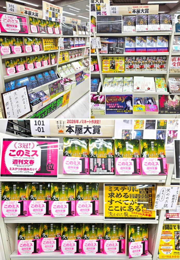 本屋大賞2026 ノミネート作品発表!