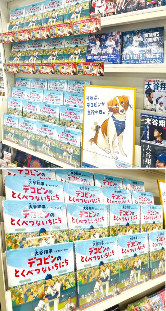 とびきりかわいいデコピンを描いた、大谷翔平選手による絵本が発売!
