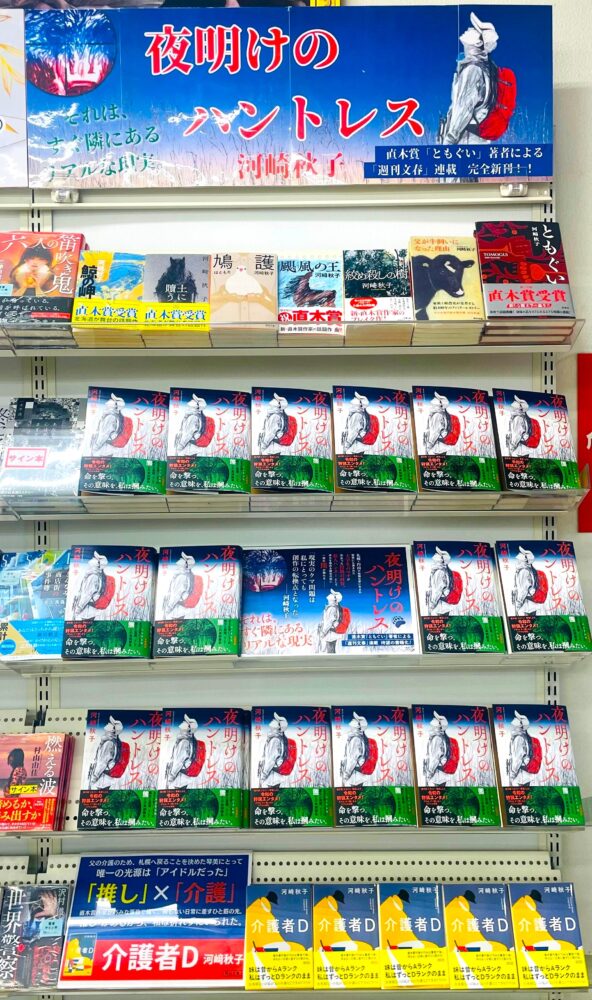 自然と人間の境界を描く、河崎秋子の到達点。