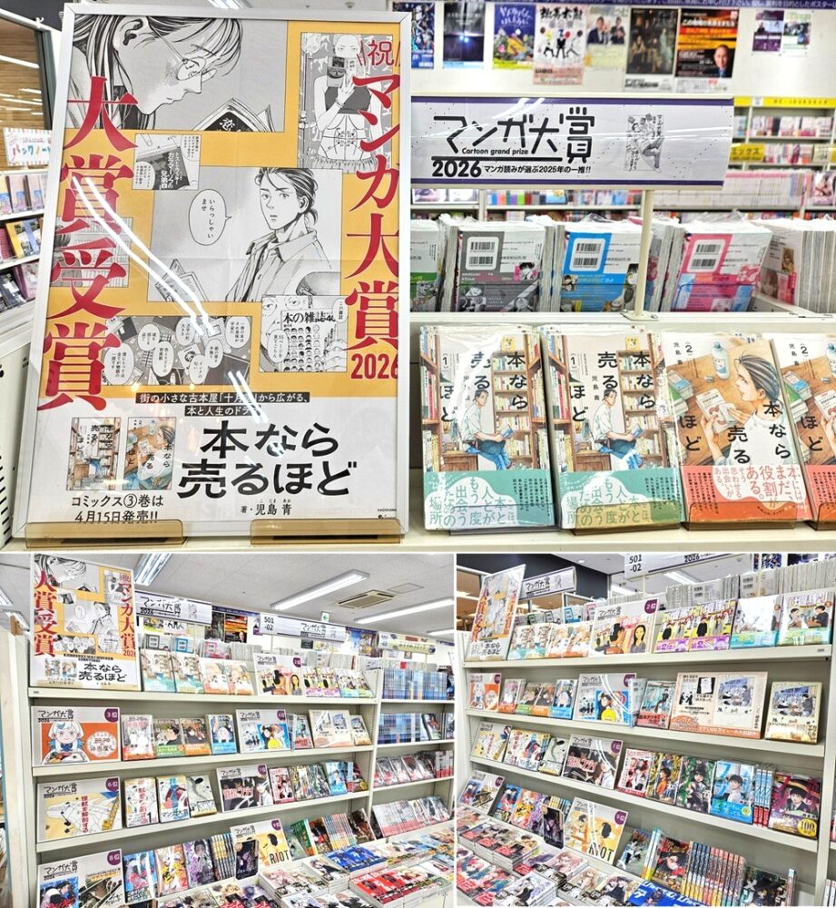 マンガ大賞2026決定!「今一番友達に勧めたいマンガ」