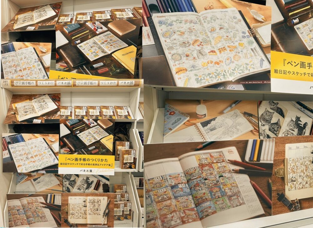 『ペン画手帳のつくりかた』パネル展開催中!