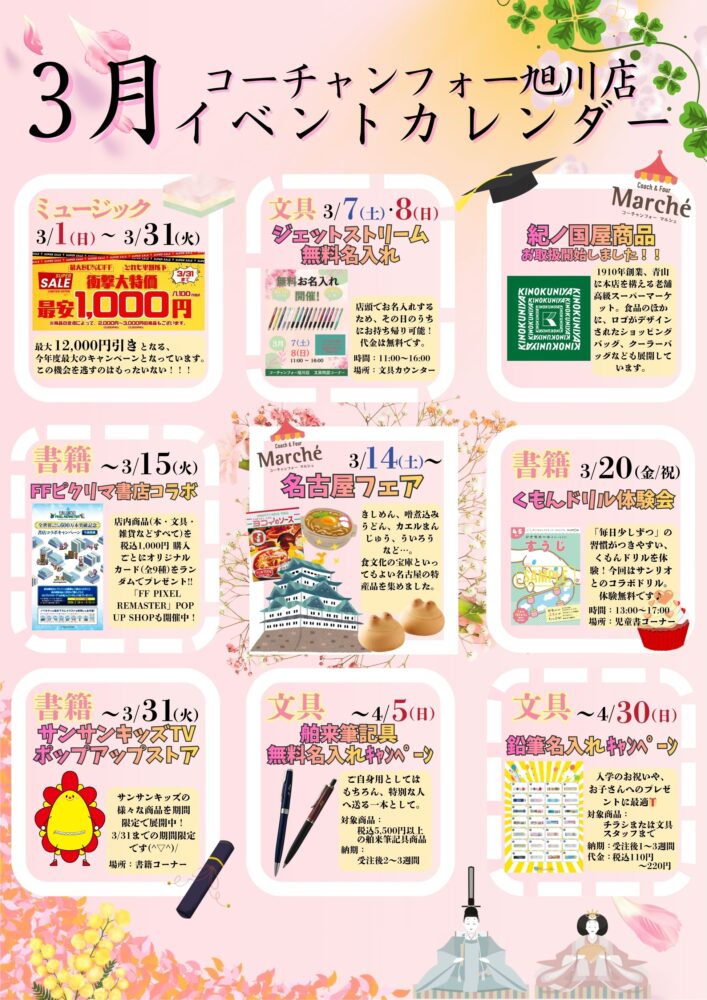 ☆★☆3月イベントカレンダー☆★☆