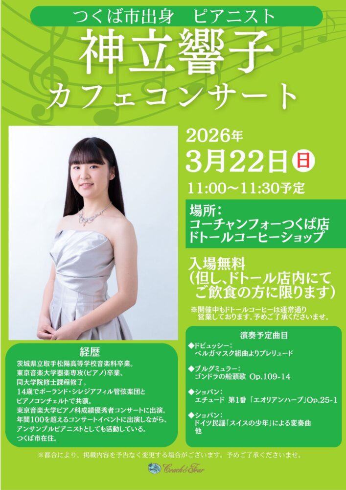 神立響子 カフェコンサート