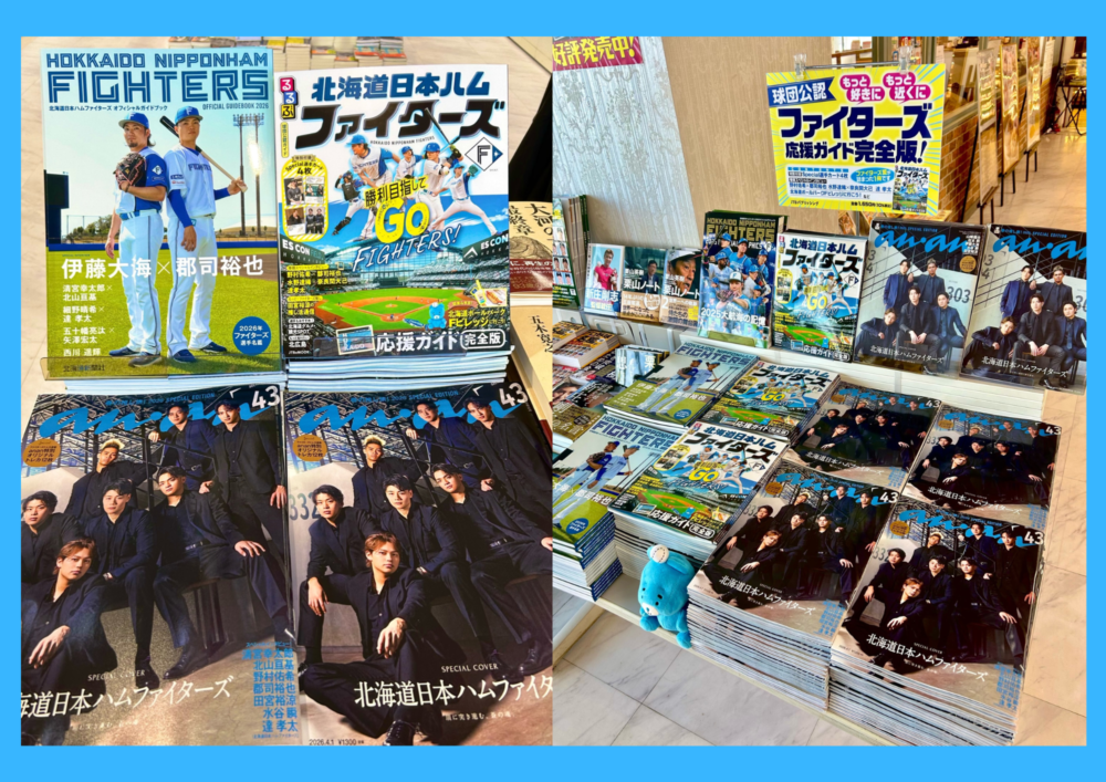 北海道日本ハムファイターズ全力応援!