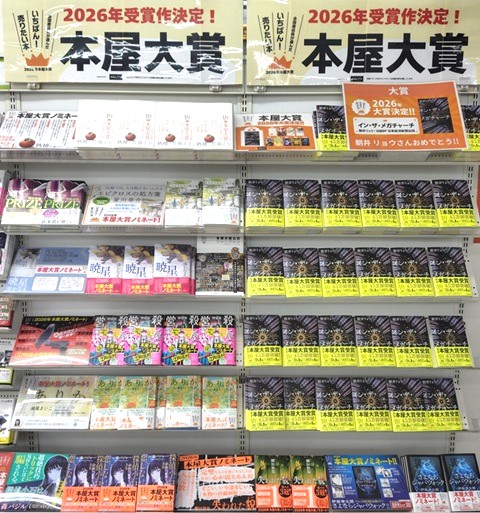 本屋大賞2026発表!