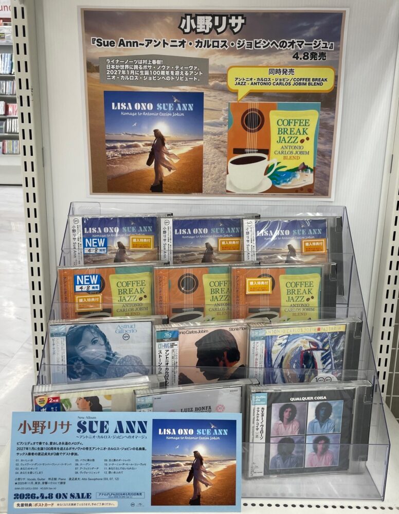 小野リサ 6年半ぶりの新作アルバム発売