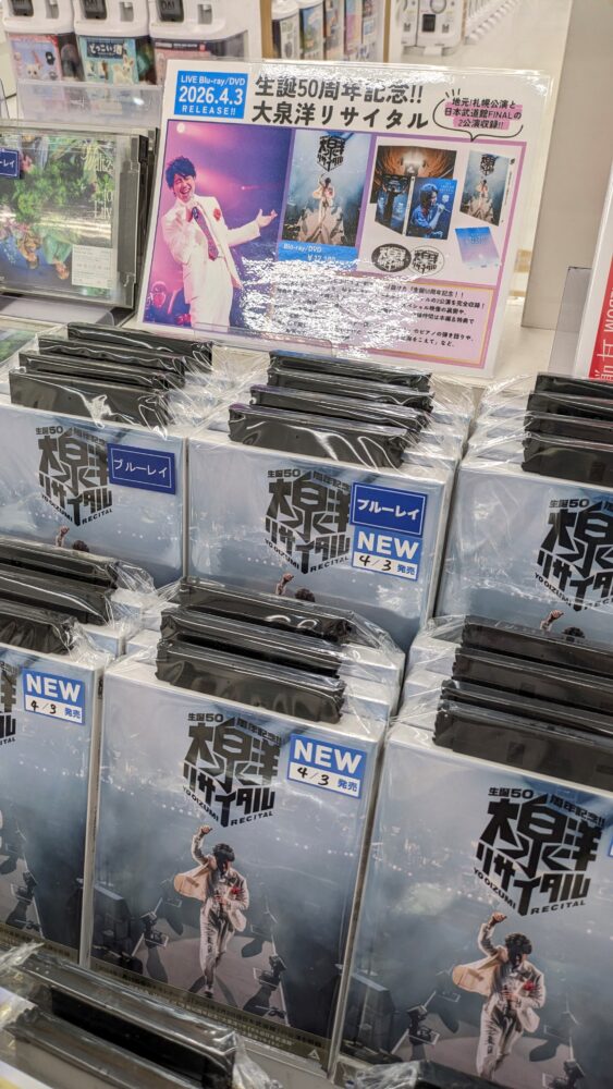 大泉洋の「歌」をお楽しみあれ!