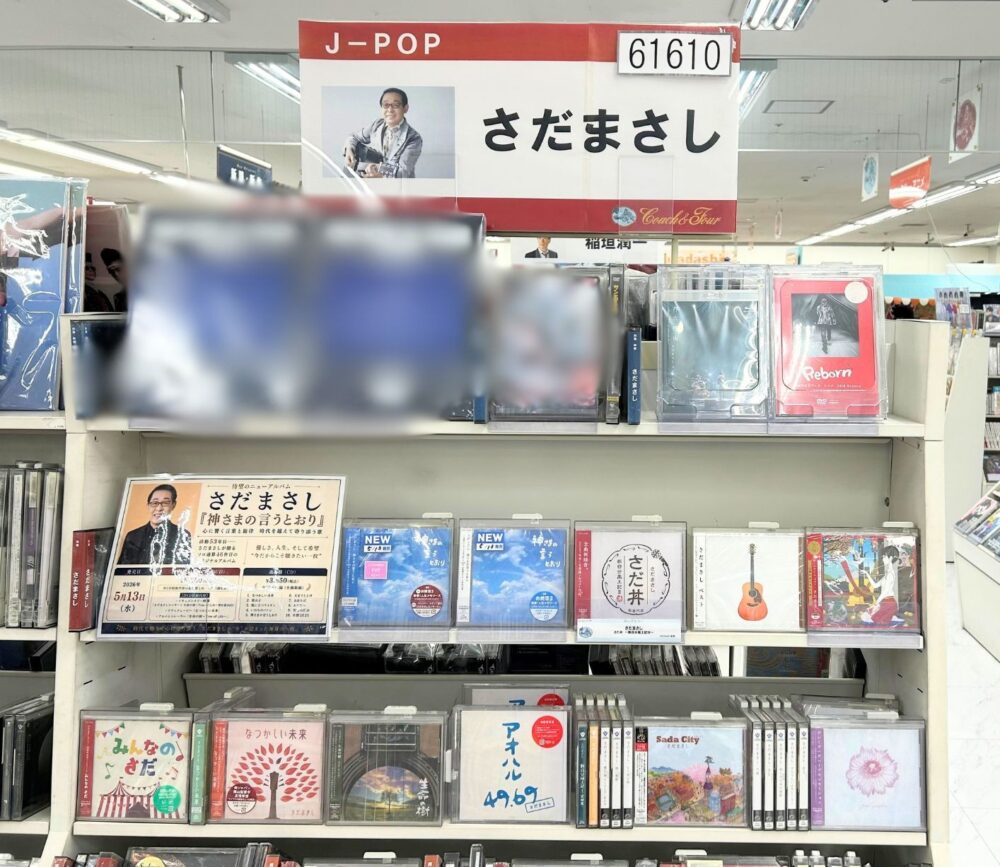 さだまさし、ニューアルバム発売!