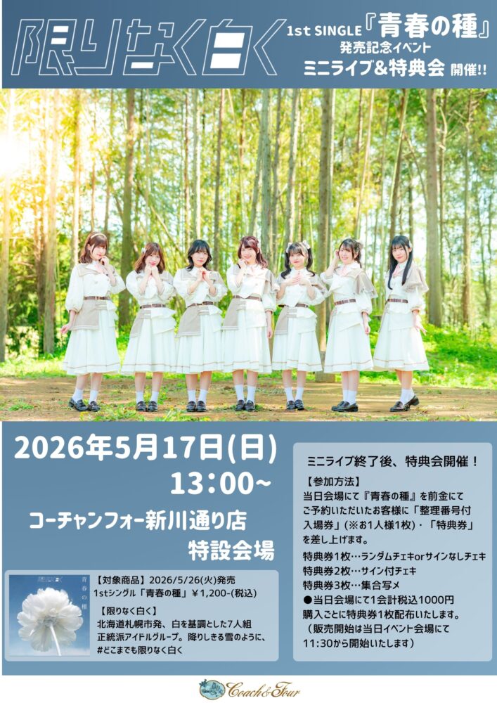“限りなく白く” ミニライブ&特典会開催!!