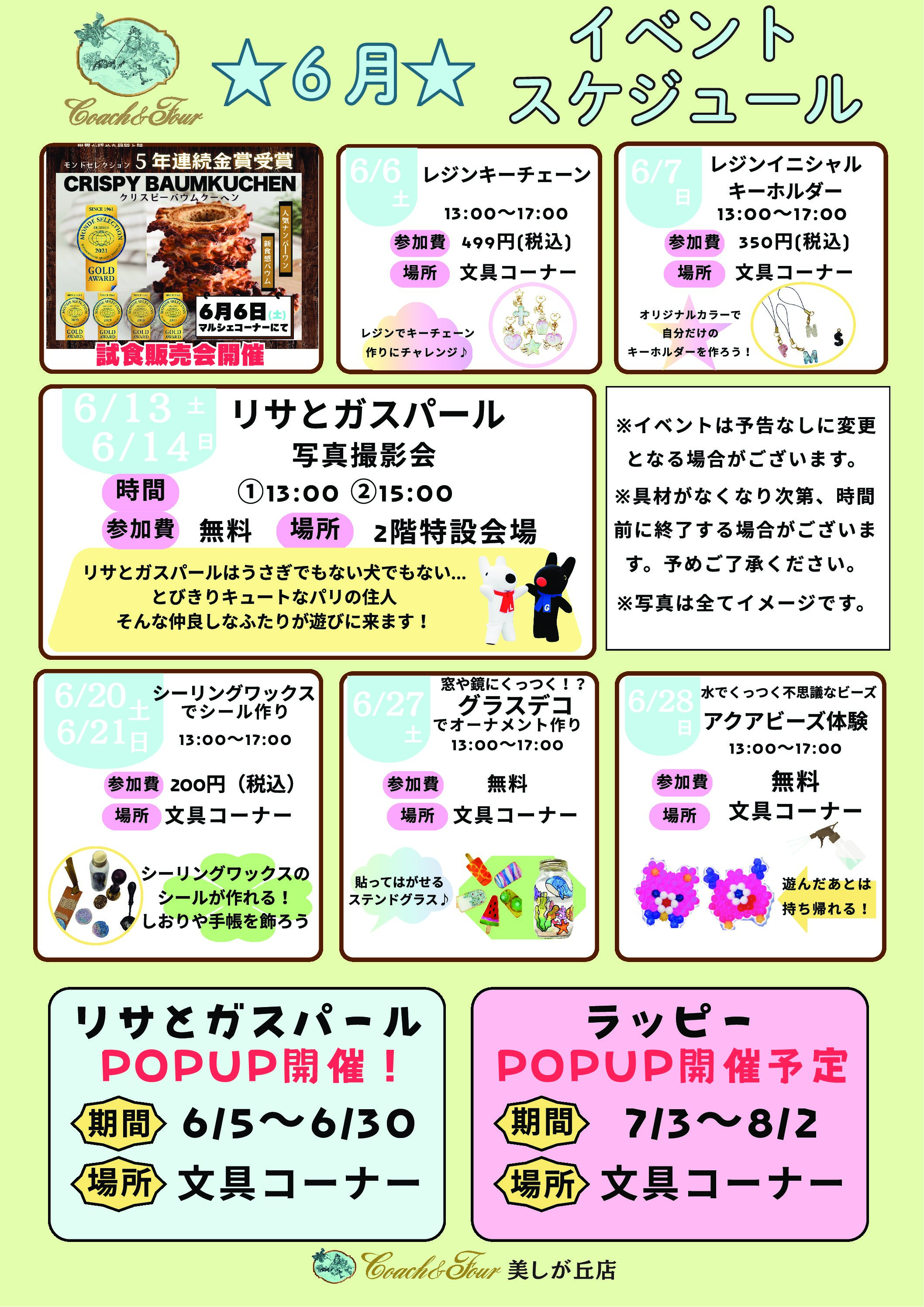 6月のイベントカレンダー