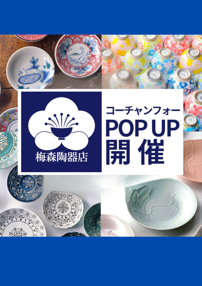 梅森陶器店　POP UP SHOP開催