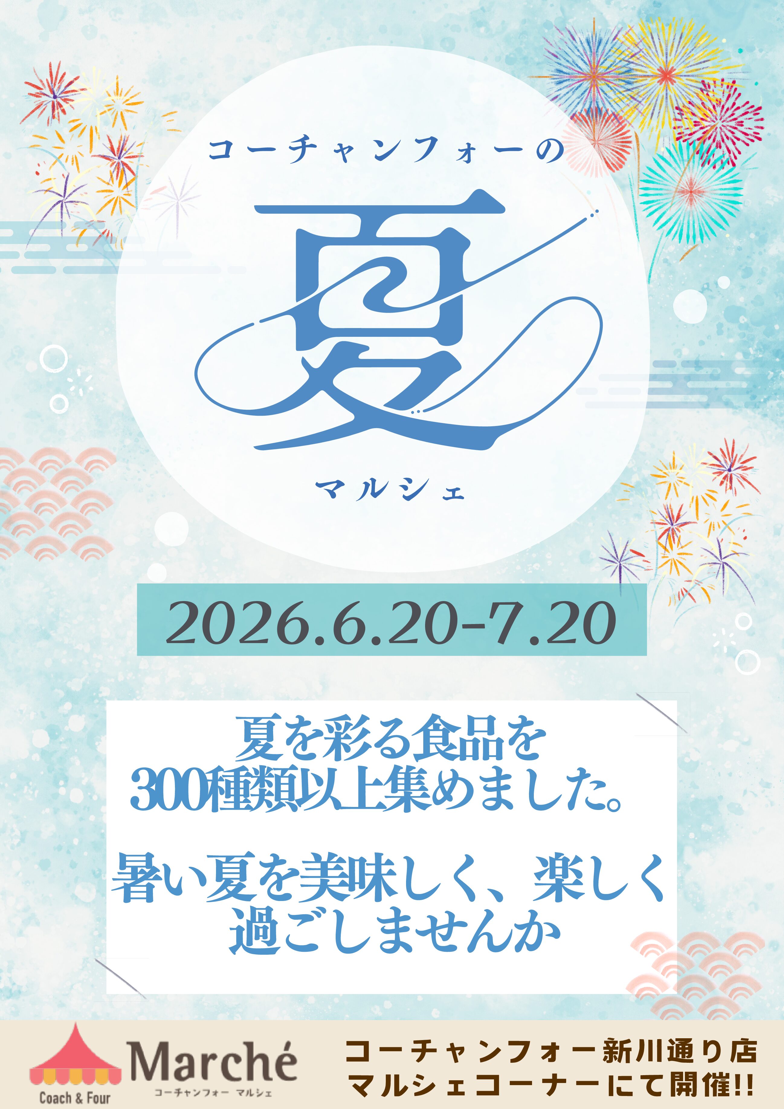 美味しい食品で涼しい夏を乗りきる