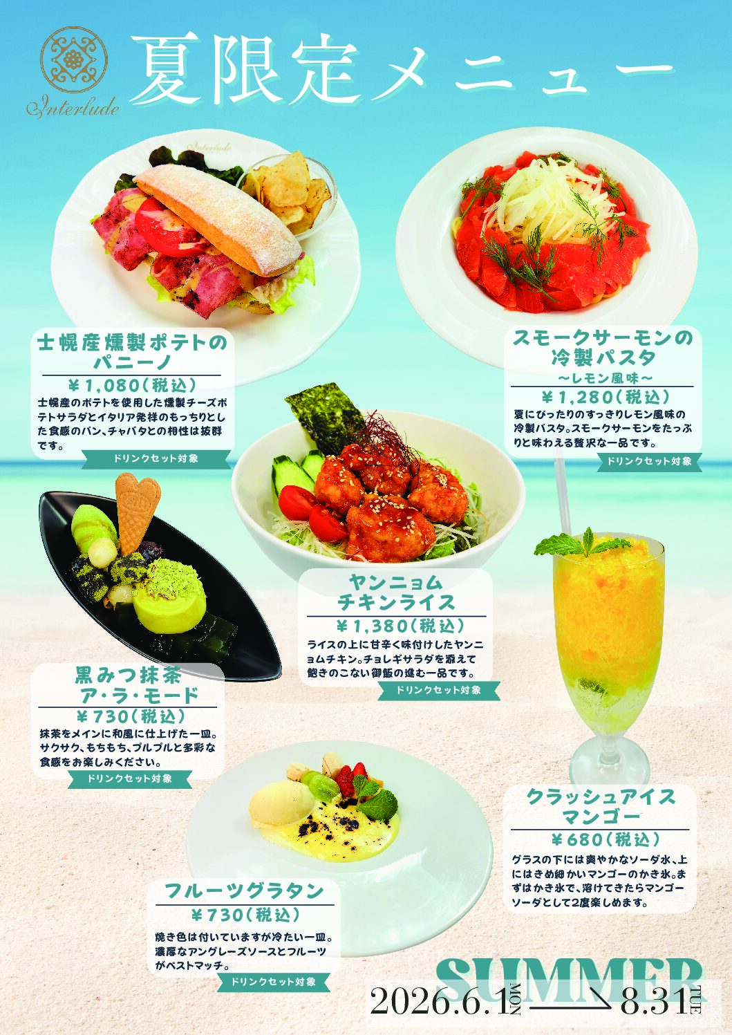 夏メニュースタート‼