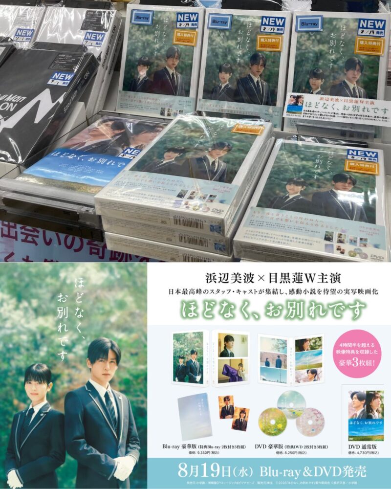 映画『ほどなく、お別れです』DVD・Blu-ray発売